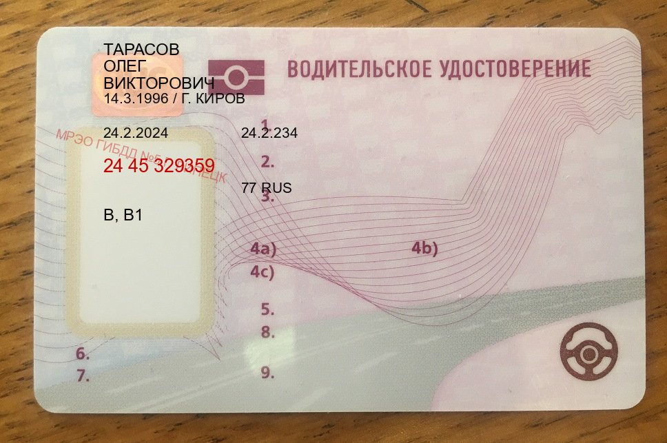 Помощь с удостоверение в г. Тюмень (Сделать зеркальные водительские права в Тюмени — Конфиденциально и надежно) - пример бланка 31 Помощь с удостоверение в г. Тюмень (Сделать зеркальные водительские права в Тюмени — Конфиденциально и надежно) - пример бланка 31