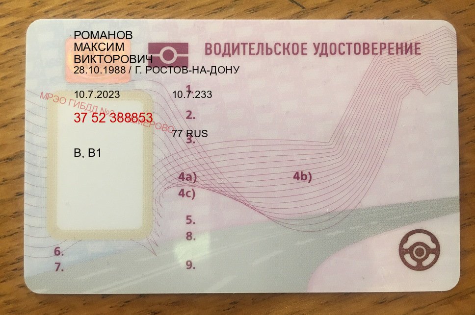 Помощь с корочки в г. Тюмень (Купить водительские права на трактор в Тюмени — Дубликат ГОЗНАК) - пример бланка 74 Помощь с корочки в г. Тюмень (Купить водительские права на трактор в Тюмени — Дубликат ГОЗНАК) - пример бланка 74