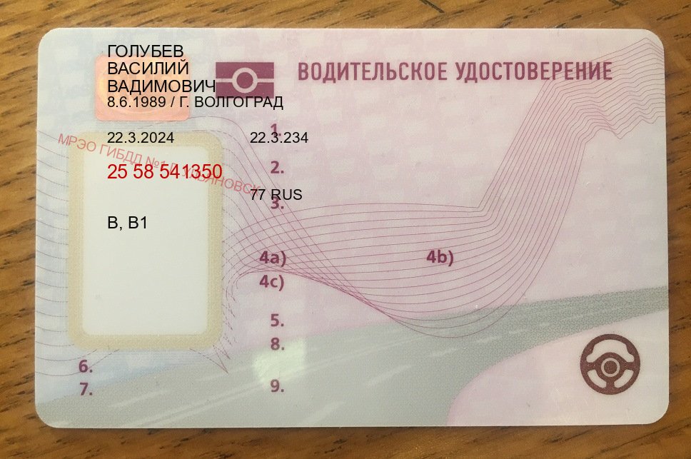 Сделать документы в г. Тюмень (Дубликат прав купить в Тюмени) - пример бланка 95 Сделать документы в г. Тюмень (Дубликат прав купить в Тюмени) - пример бланка 95