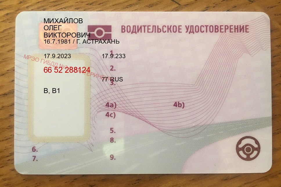 Сделать ВУ в г. Тюмень (Водительские права купить в Тюмени) - пример бланка 62 Сделать ВУ в г. Тюмень (Водительские права купить в Тюмени) - пример бланка 62