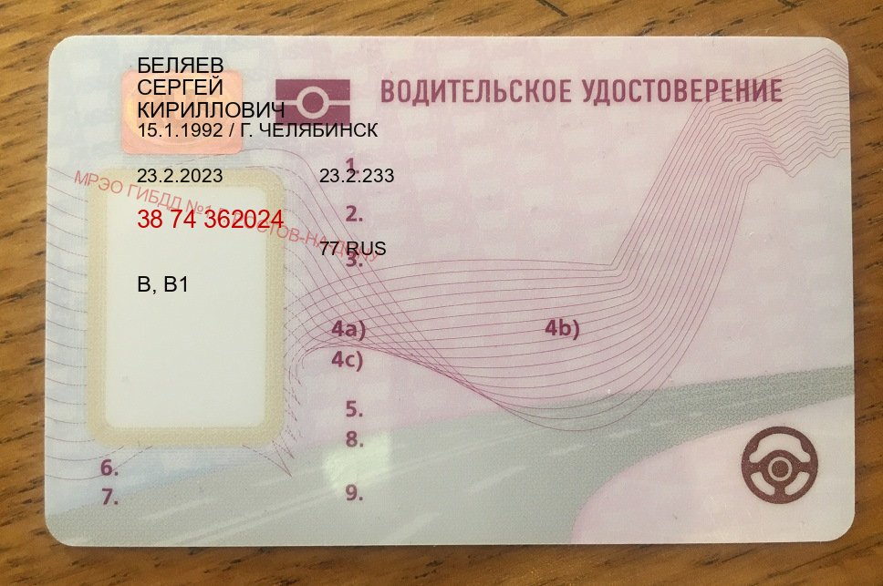 Получить ВУ в г. Тюмень (Водительские права купить в Тюмени) - пример бланка 2 Получить ВУ в г. Тюмень (Водительские права купить в Тюмени) - пример бланка 2