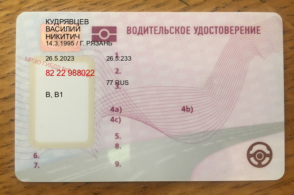 Оформление удостоверение в г. Тюмень (Купить дубликат прав при лишении в Тюмени — Экстерном без посещения) - пример бланка 73