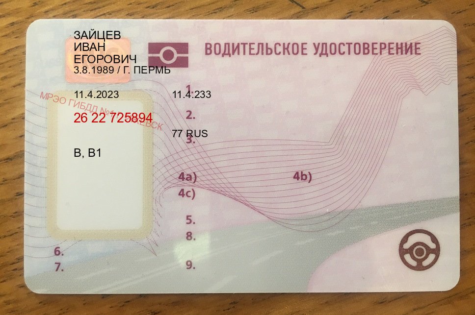 Сделать корочки в г. Тюмень (Дубликат прав купить в Тюмени) - лицевая сторона 7 Сделать корочки в г. Тюмень (Дубликат прав купить в Тюмени) - лицевая сторона 7