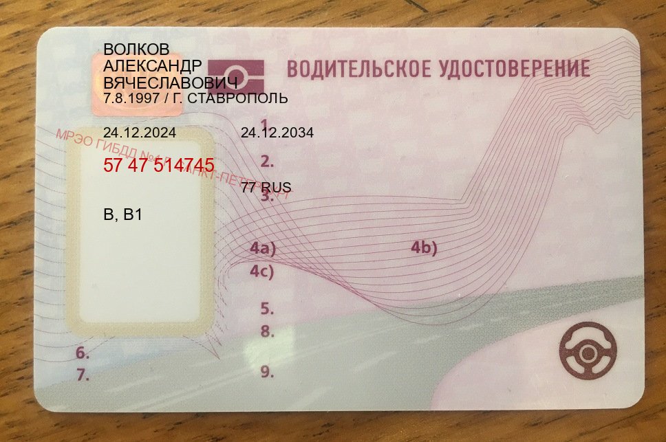 Оформление ВУ в г. Тюмень (Зеркальные водительские права купить в Тюмени — Полный пакет срочно) - пример бланка 20 Оформление ВУ в г. Тюмень (Зеркальные водительские права купить в Тюмени — Полный пакет срочно) - пример бланка 20
