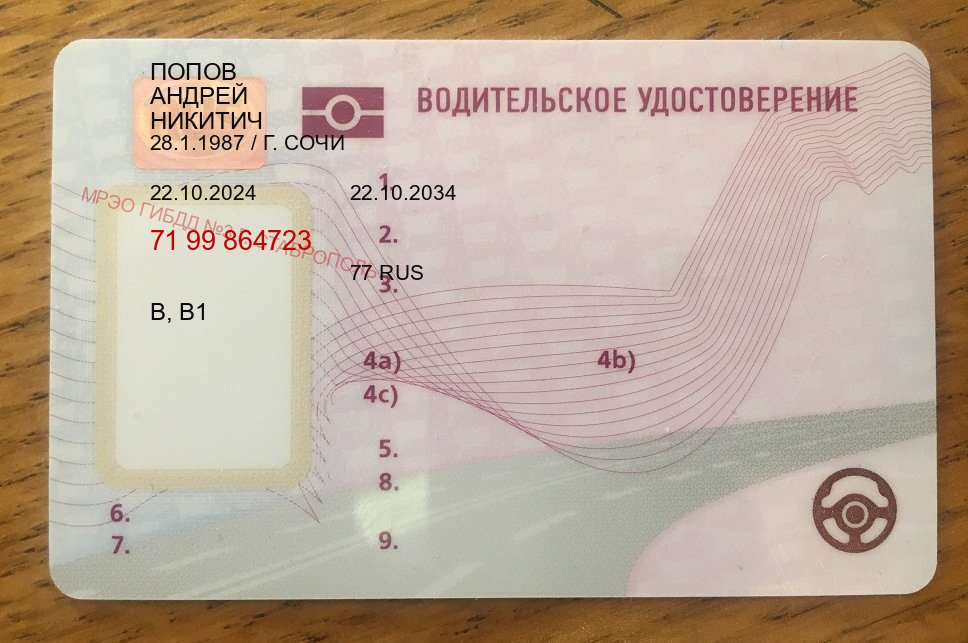 Легальные ВУ в г. Тюмень (Купить дубликат водительского удостоверения в Тюмени — Сложная прописка) - лицевая сторона 7 Легальные ВУ в г. Тюмень (Купить дубликат водительского удостоверения в Тюмени — Сложная прописка) - лицевая сторона 7